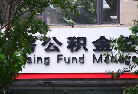 沈丘提2万公积金收了1000服务费（沈丘缺钱怎么把公积金提取出来）